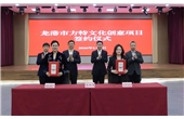 華強(qiáng)方特簽約浙江龍港 共同打造區(qū)域文旅新名片
